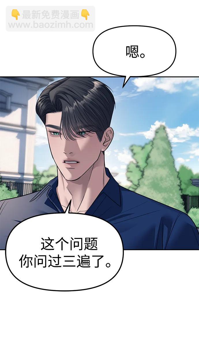 潛入！財閥學校 - 第63話(1/2) - 3