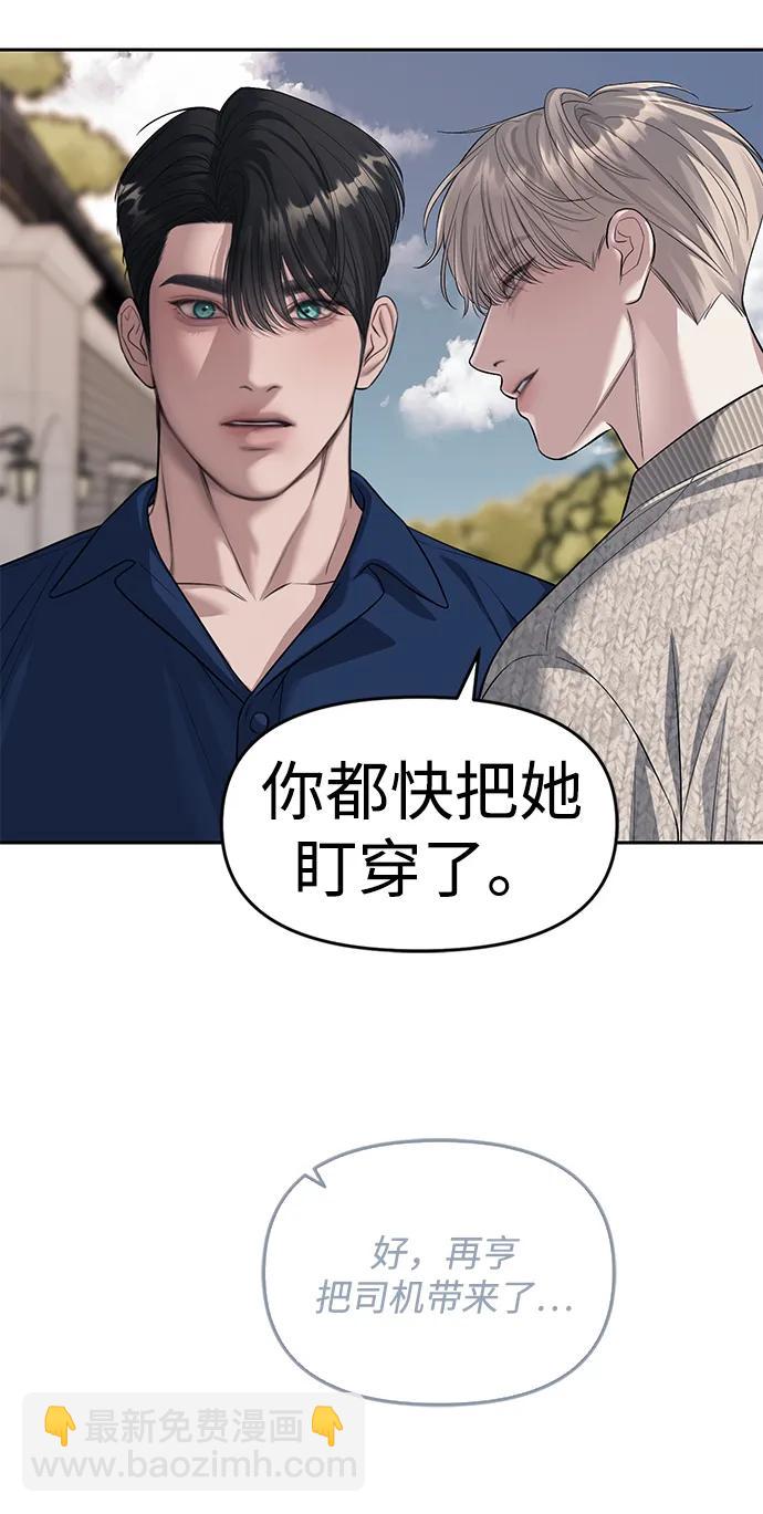 潛入！財閥學校 - 第63話(1/2) - 6