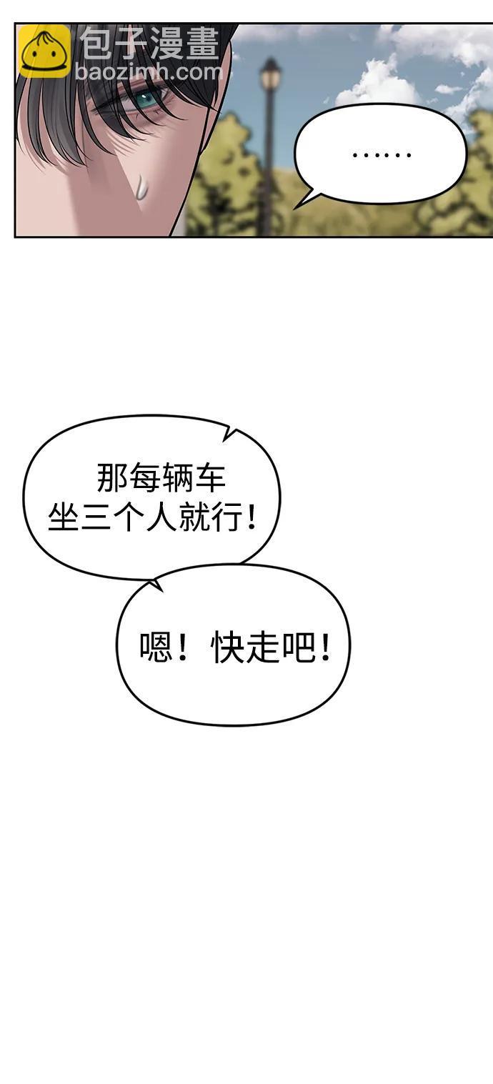 潛入！財閥學校 - 第63話(1/2) - 7