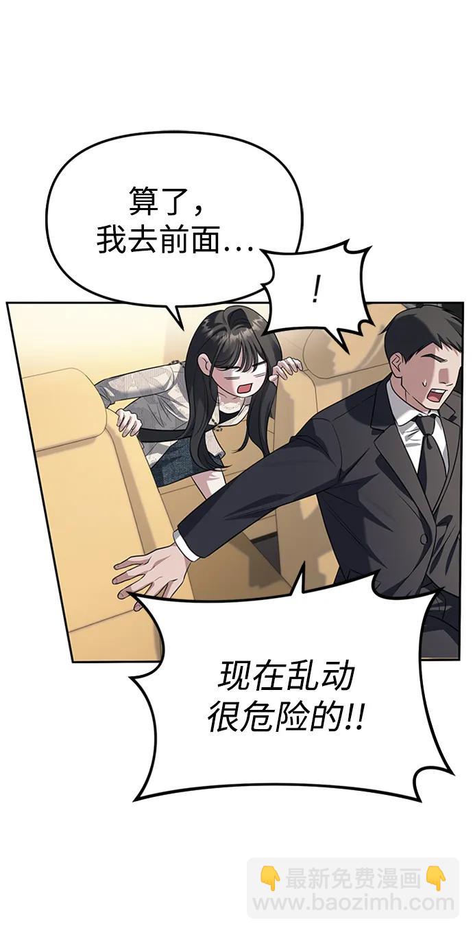 潛入！財閥學校 - 第63話(1/2) - 5