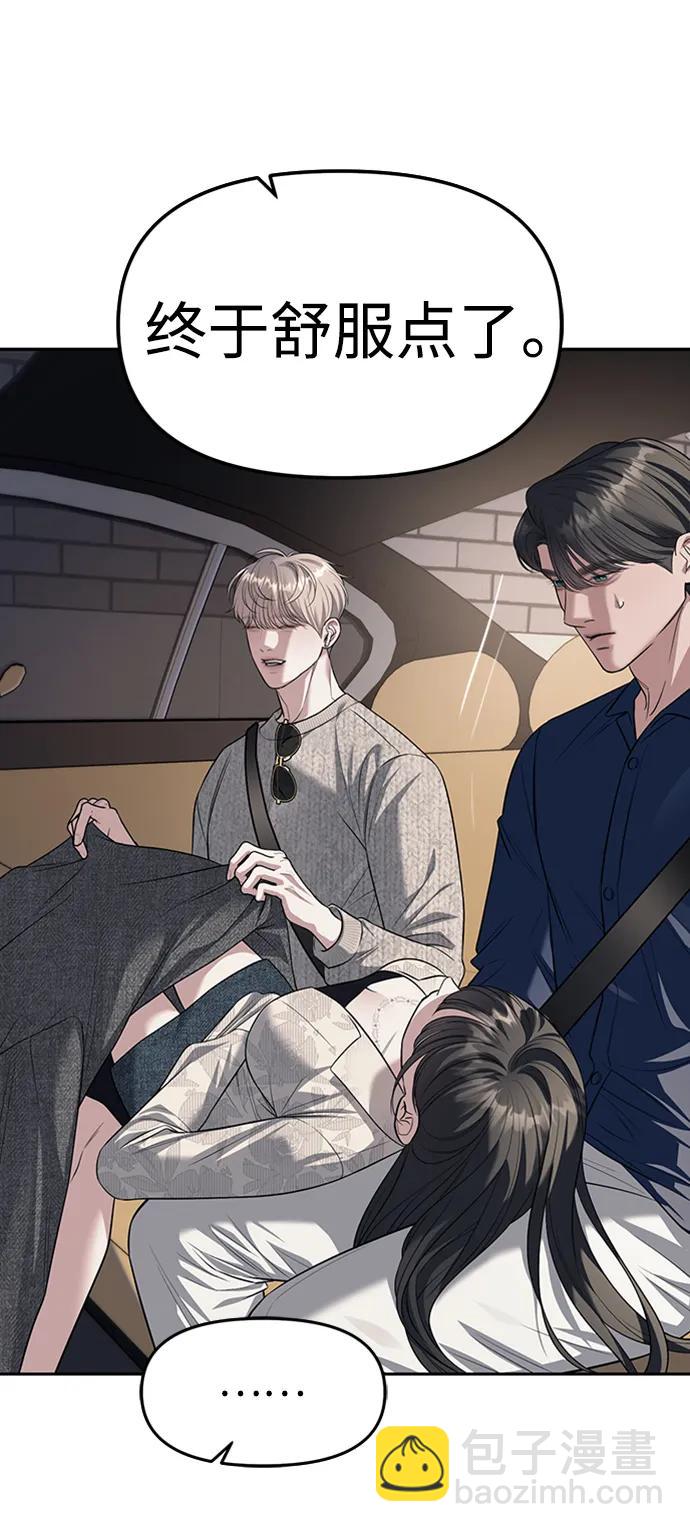 潛入！財閥學校 - 第63話(1/2) - 7