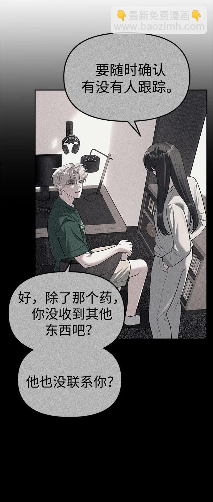 潛入！財閥學校 - 第63話(1/2) - 1