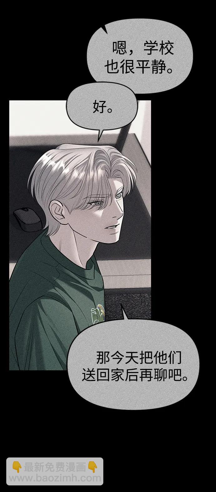 潛入！財閥學校 - 第63話(1/2) - 2