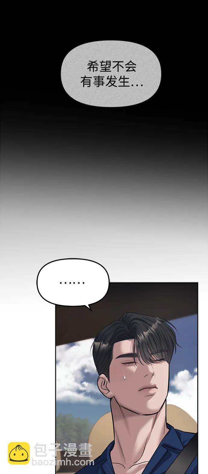 潛入！財閥學校 - 第63話(1/2) - 3