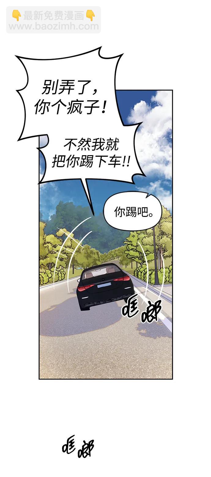 潛入！財閥學校 - 第63話(1/2) - 7