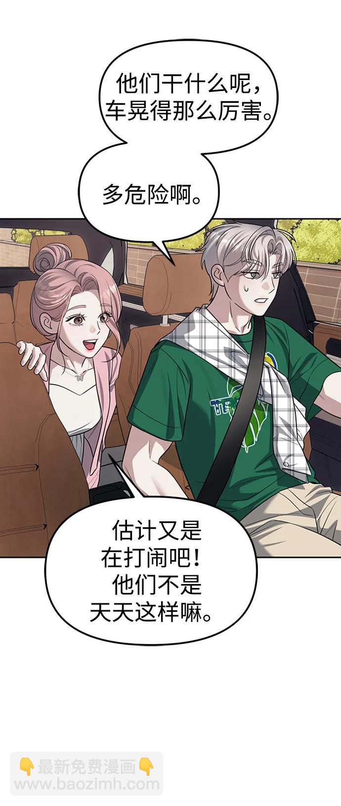 潛入！財閥學校 - 第63話(1/2) - 8