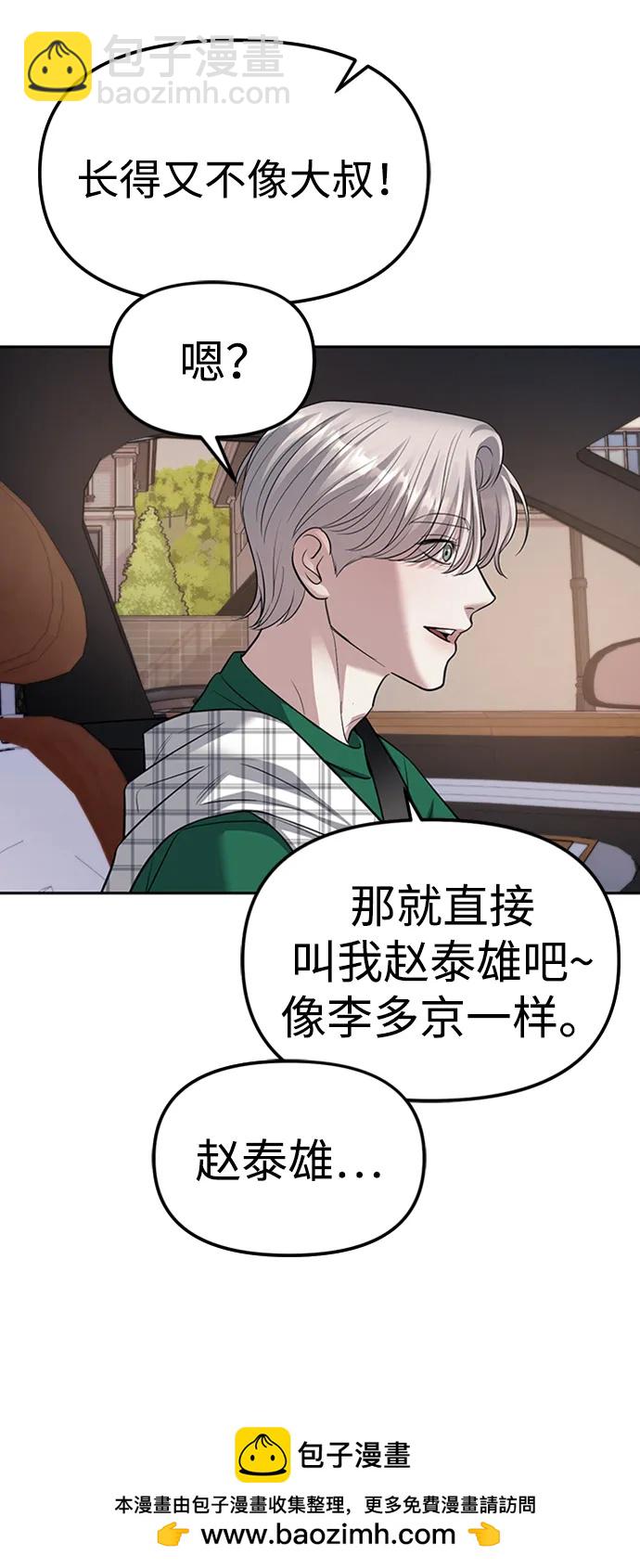 潛入！財閥學校 - 第63話(1/2) - 2