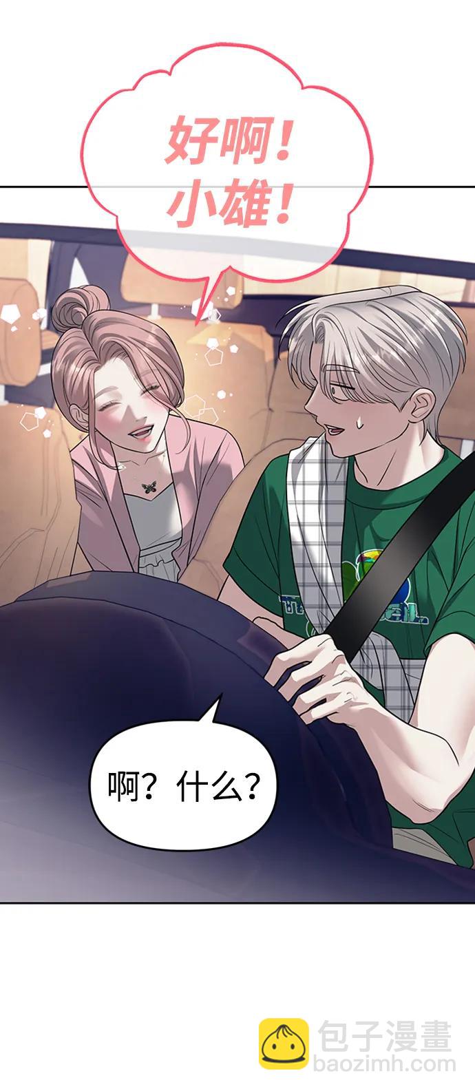 潛入！財閥學校 - 第63話(2/2) - 5