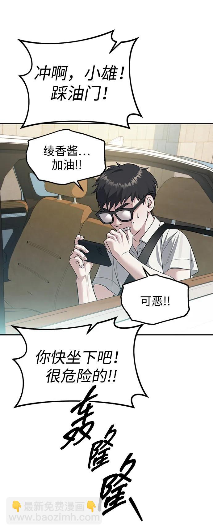 潛入！財閥學校 - 第63話(2/2) - 6