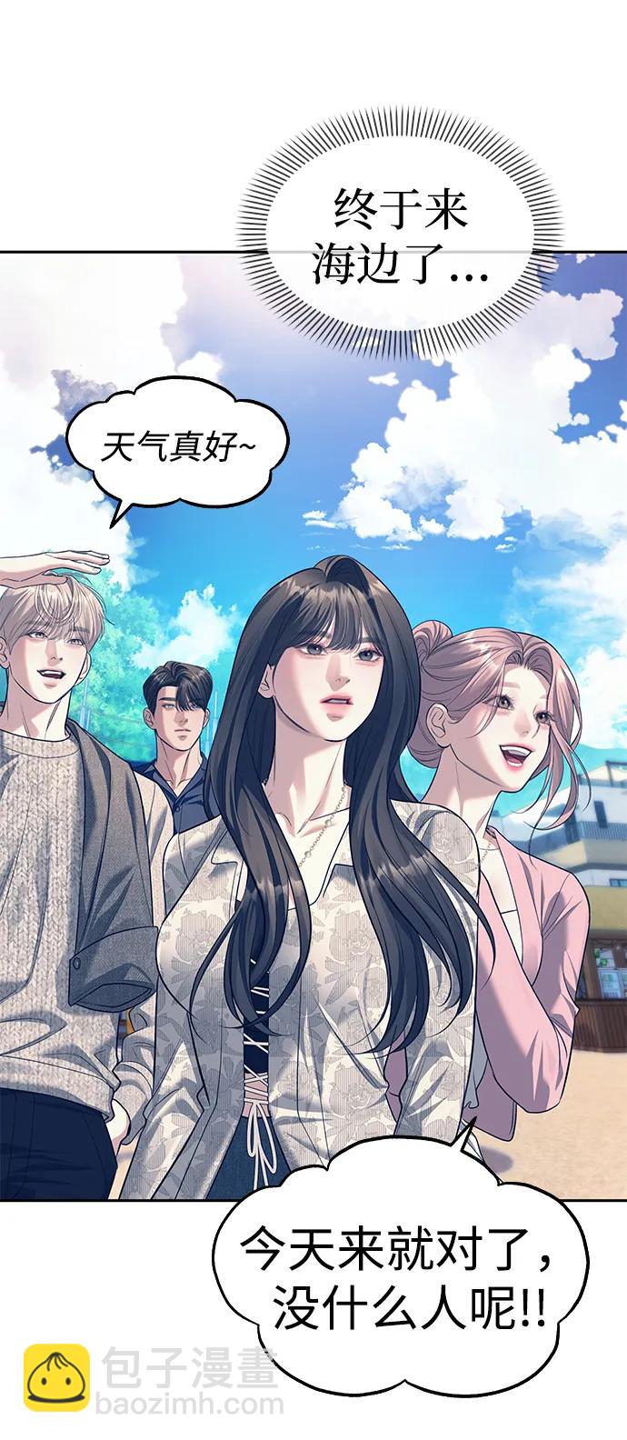 潛入！財閥學校 - 第63話(2/2) - 1