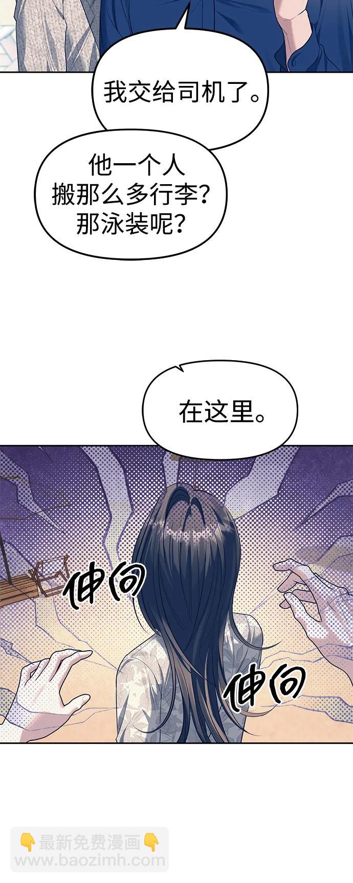 潛入！財閥學校 - 第63話(2/2) - 3