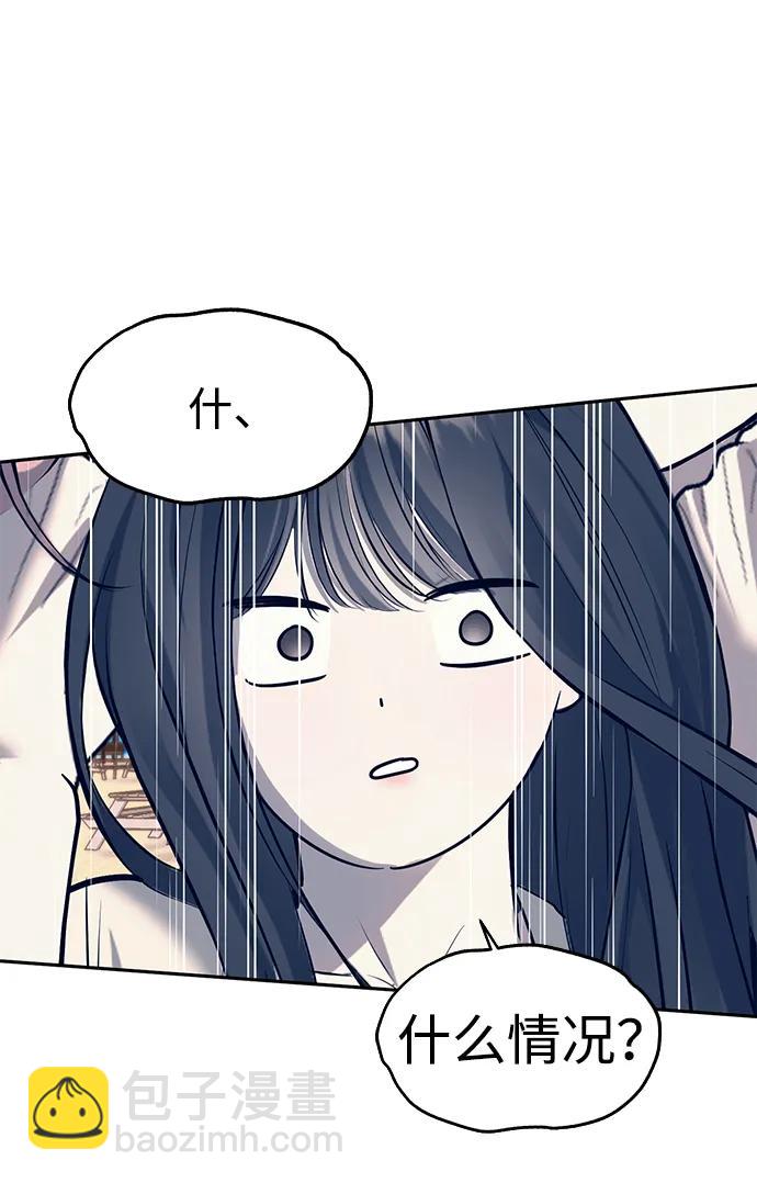 潛入！財閥學校 - 第63話(2/2) - 5