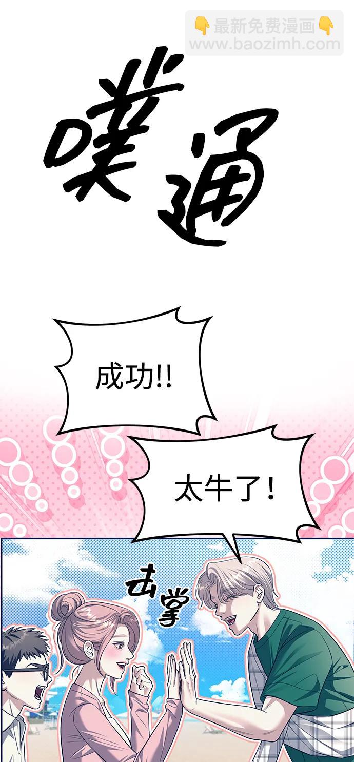 潛入！財閥學校 - 第63話(2/2) - 3