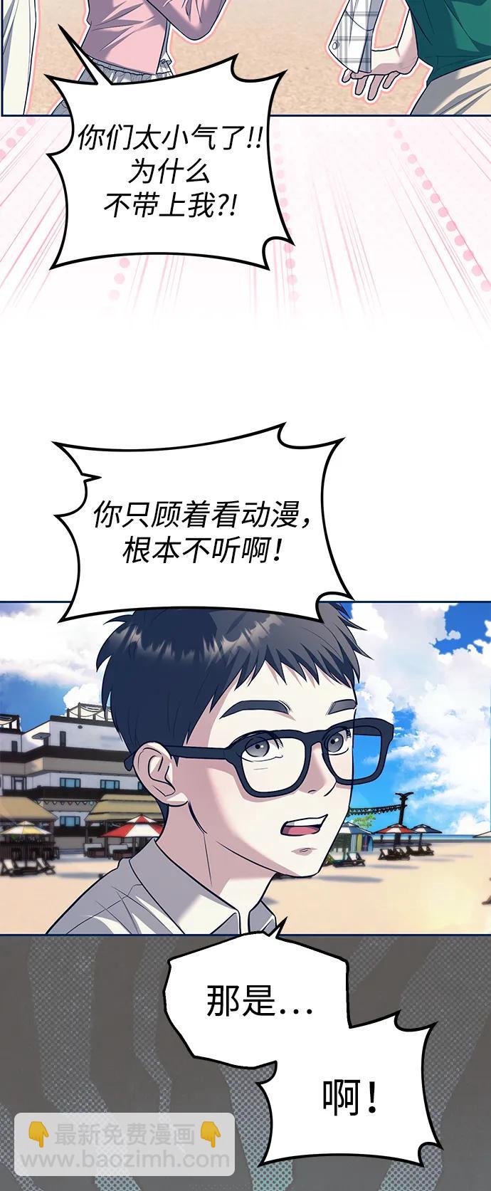 潛入！財閥學校 - 第63話(2/2) - 4