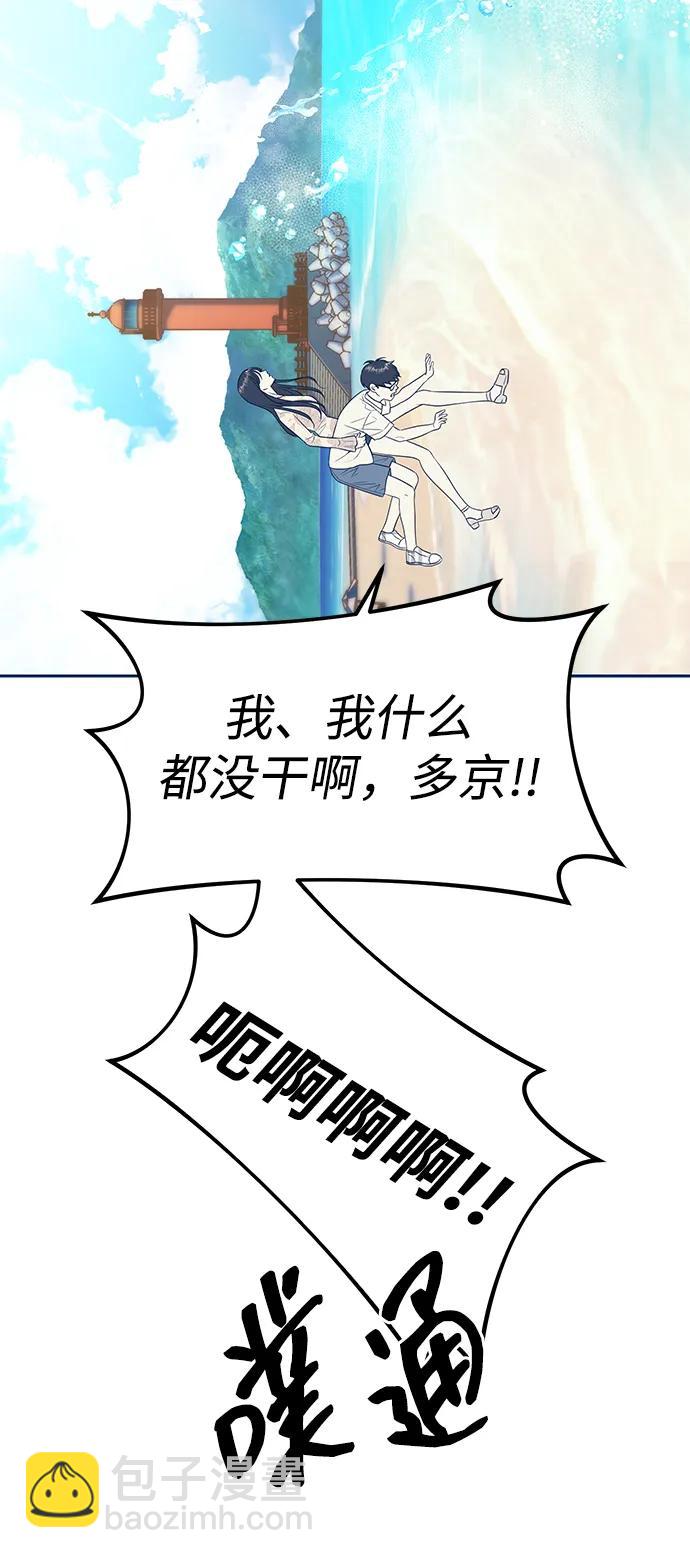 潛入！財閥學校 - 第63話(2/2) - 7