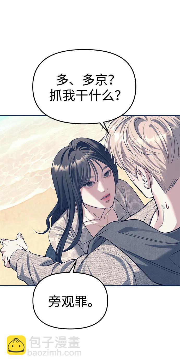 潛入！財閥學校 - 第63話(2/2) - 2