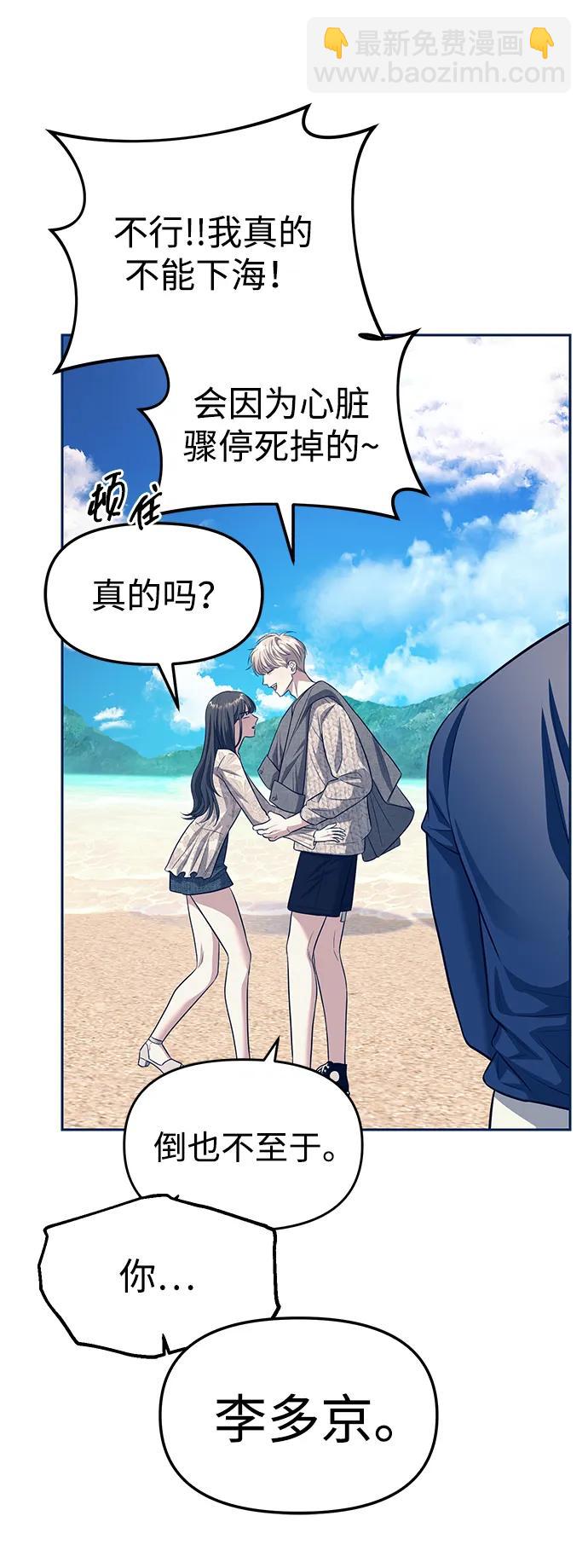 潛入！財閥學校 - 第63話(2/2) - 3