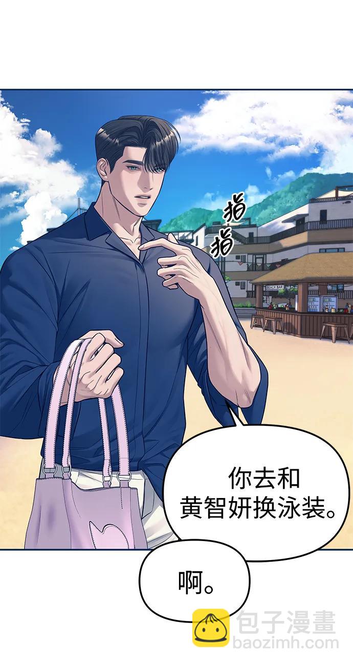 潛入！財閥學校 - 第63話(2/2) - 4