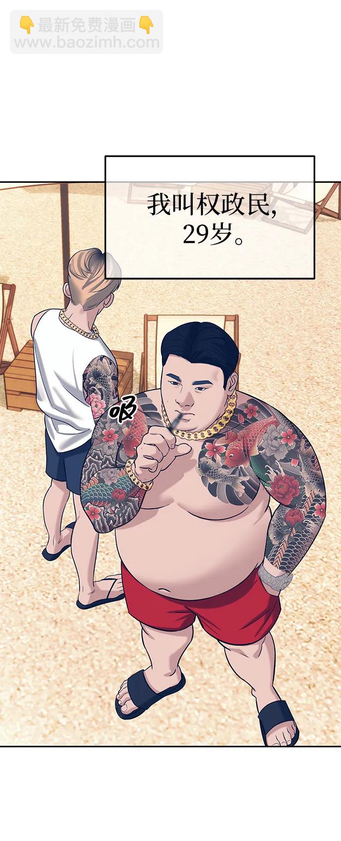 潛入！財閥學校 - 第63話(2/2) - 6