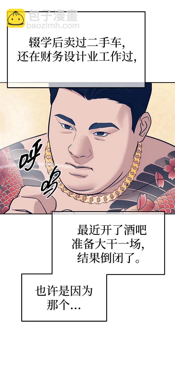 潛入！財閥學校 - 第63話(2/2) - 7