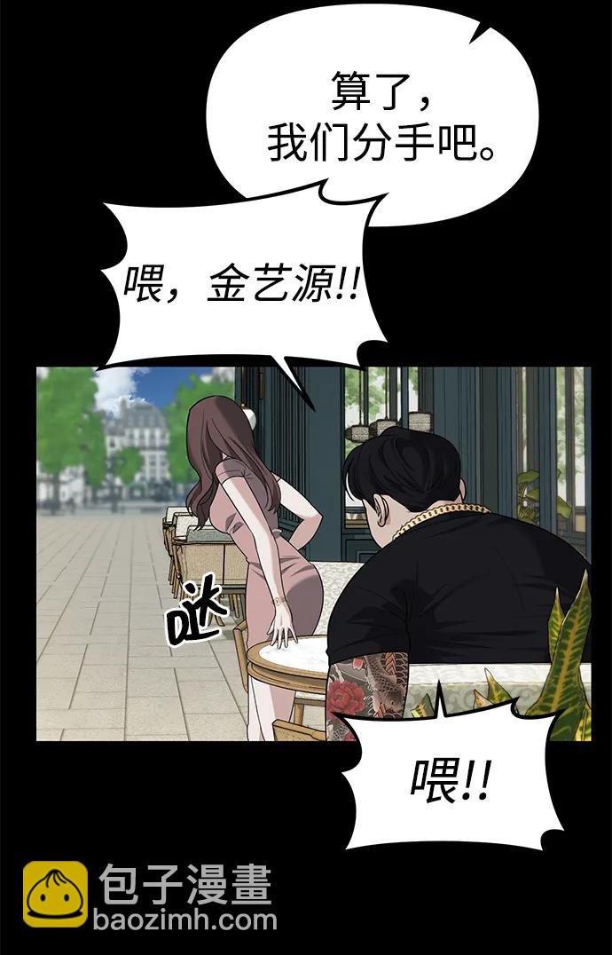 潛入！財閥學校 - 第63話(2/2) - 2