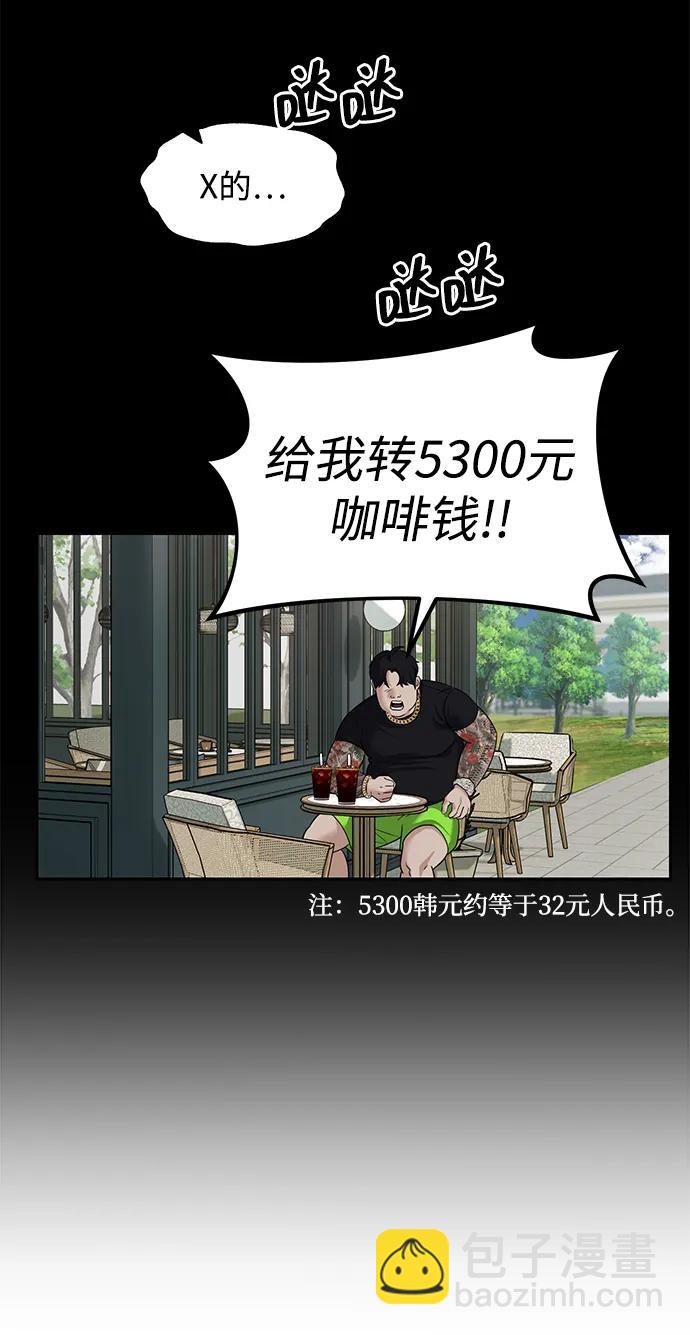 潛入！財閥學校 - 第63話(2/2) - 3