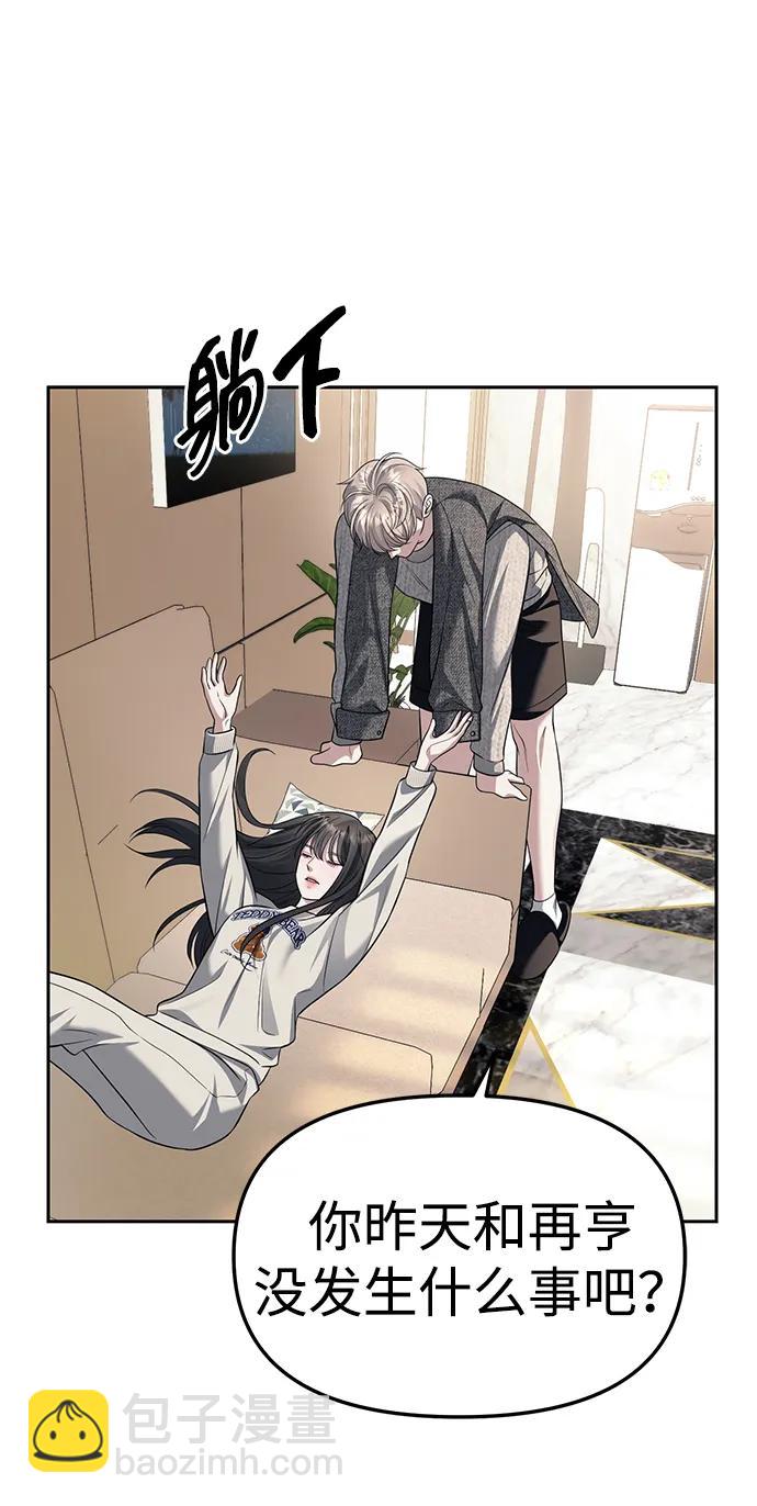 潛入！財閥學校 - 第63話(1/2) - 8