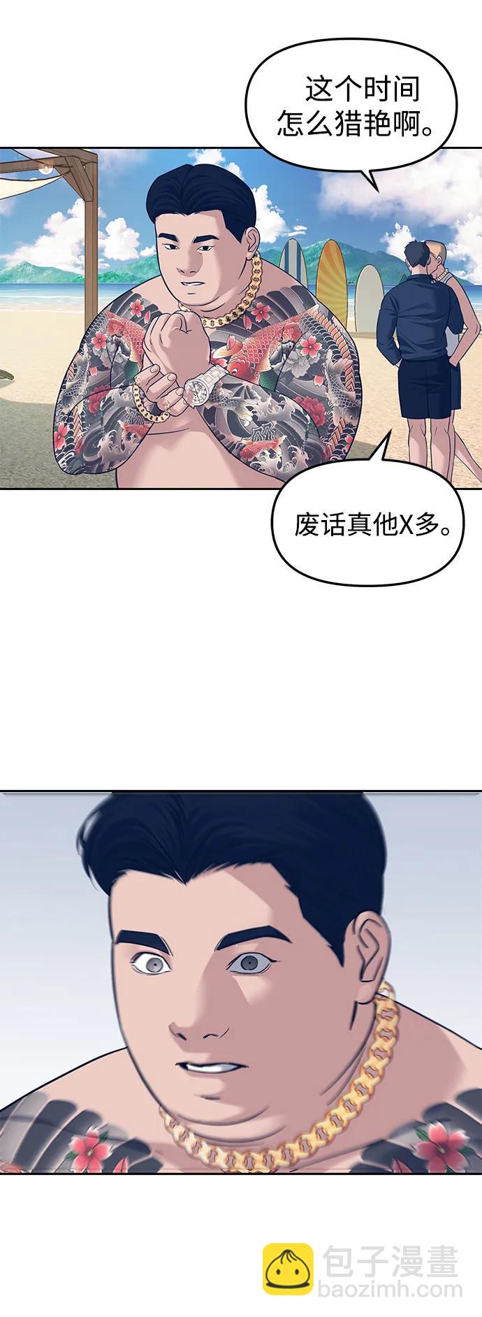 潛入！財閥學校 - 第63話(2/2) - 6