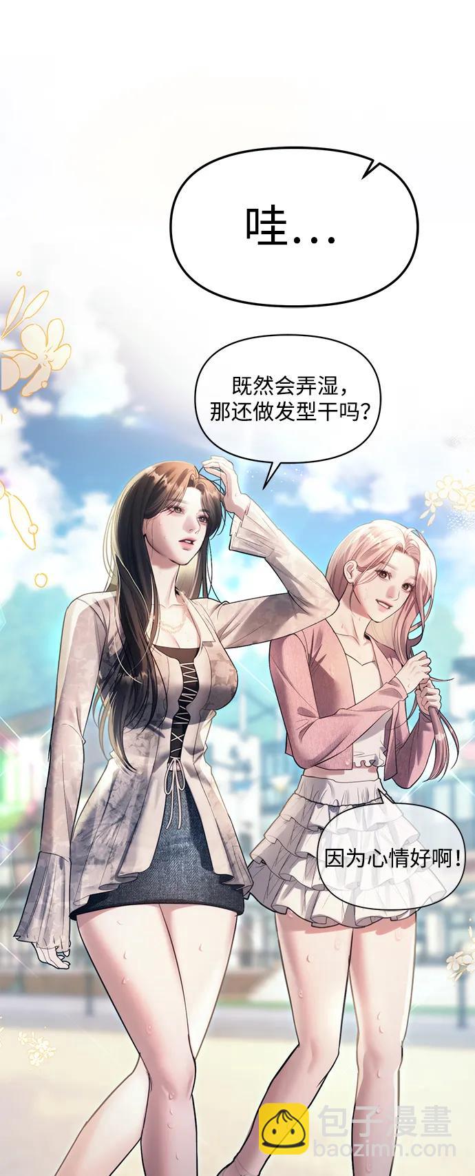 潛入！財閥學校 - 第63話(2/2) - 1