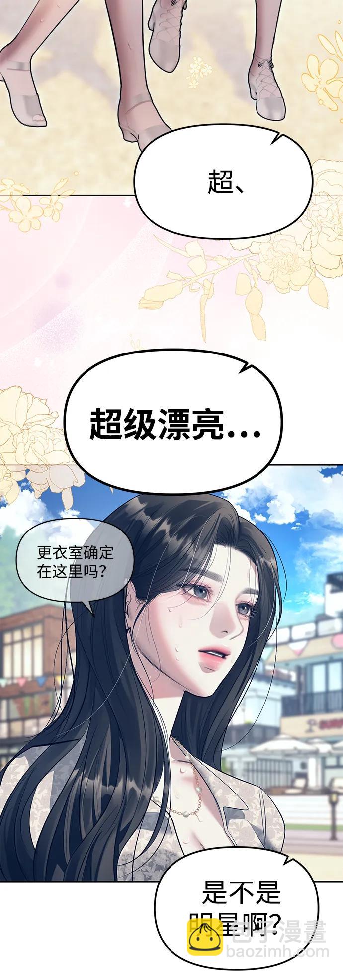 潛入！財閥學校 - 第63話(2/2) - 2