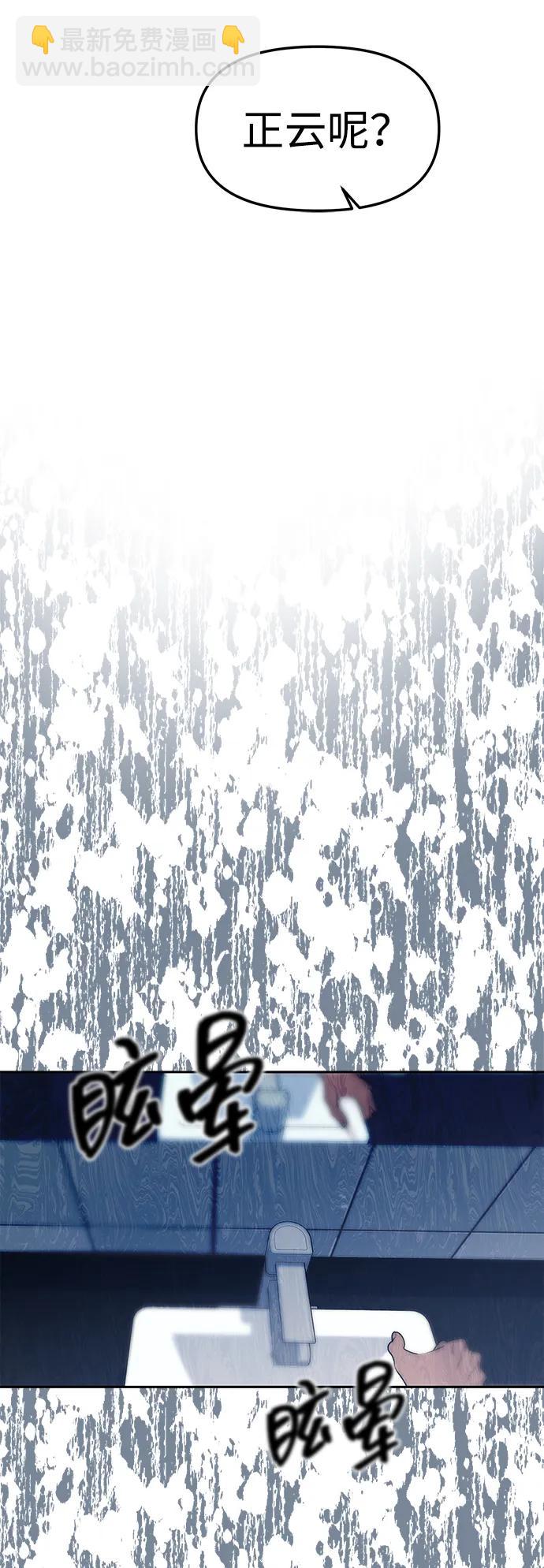 潛入！財閥學校 - 第63話(2/2) - 6