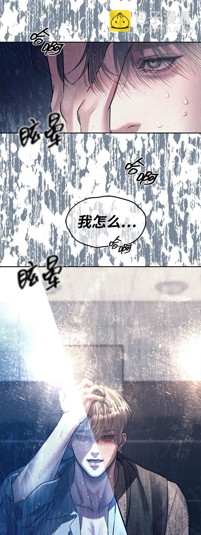 潛入！財閥學校 - 第63話(2/2) - 7