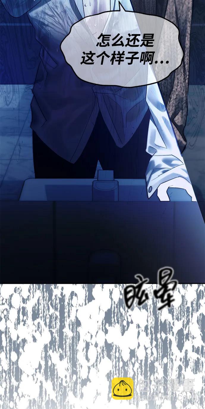 潛入！財閥學校 - 第63話(2/2) - 1