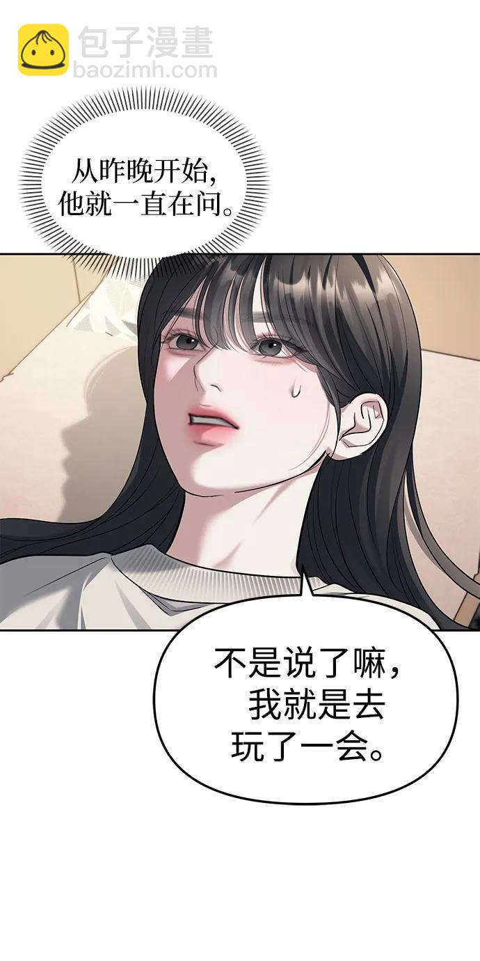 潛入！財閥學校 - 第63話(1/2) - 1