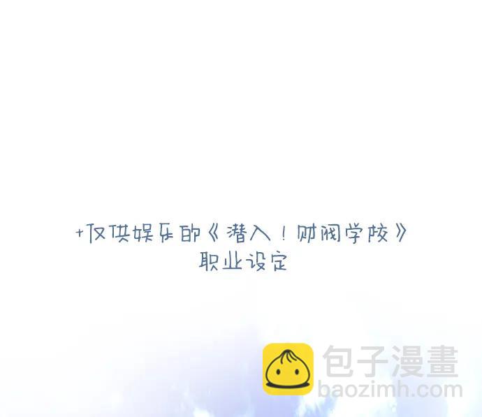 潛入！財閥學校 - 第63話(2/2) - 3