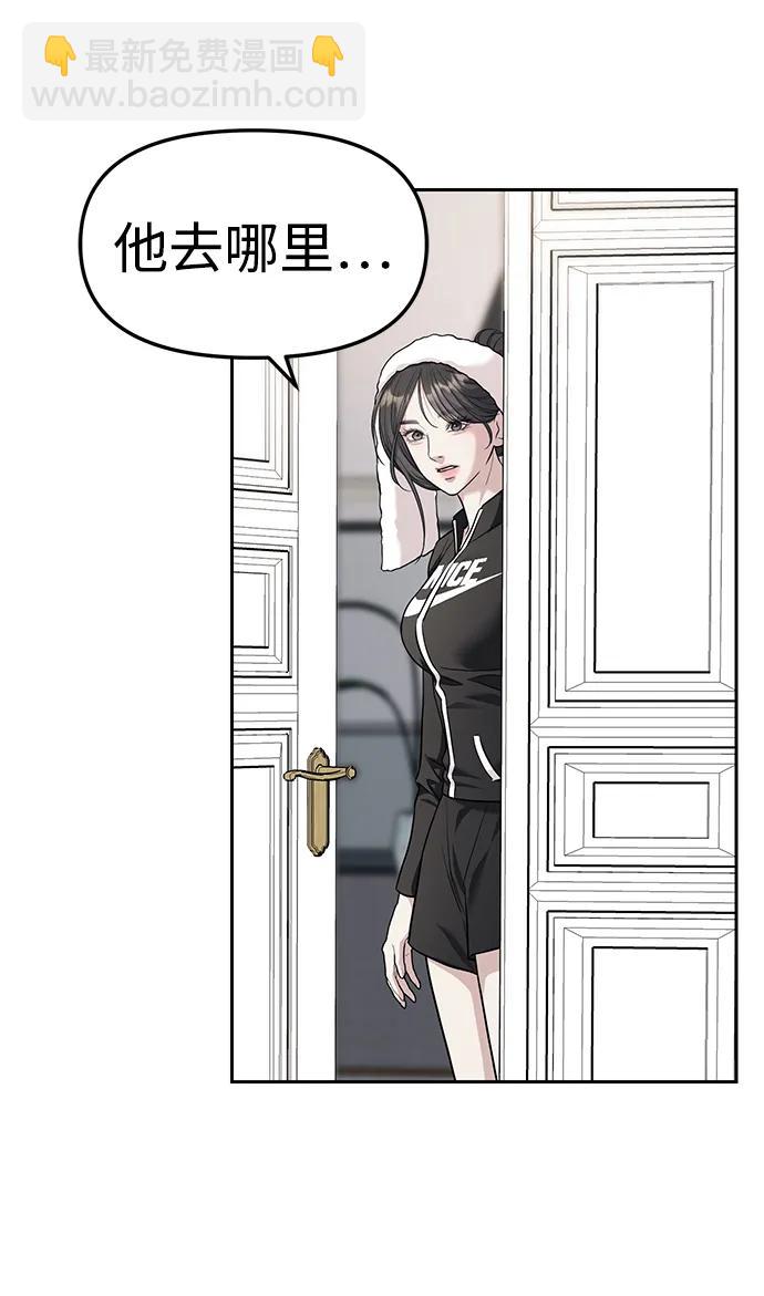 潛入！財閥學校 - 第65話(1/2) - 2