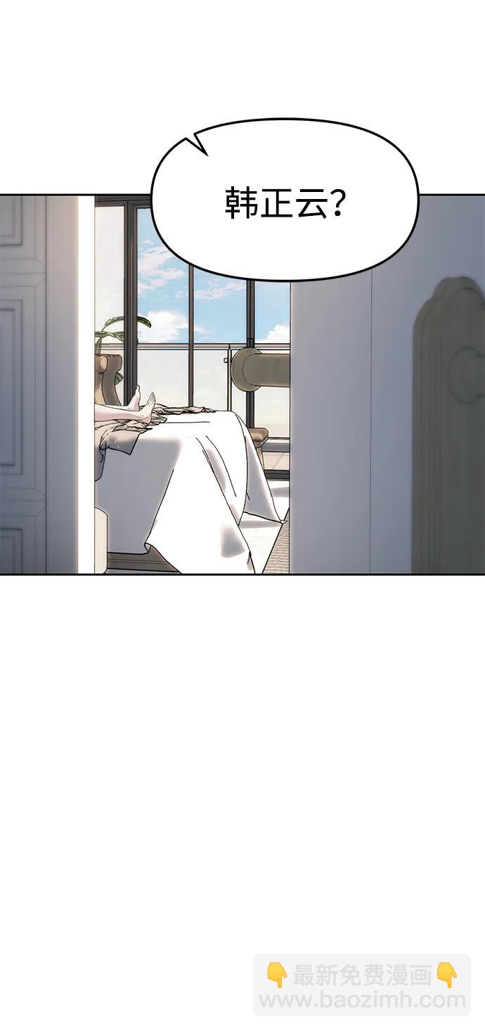 潛入！財閥學校 - 第65話(1/2) - 3