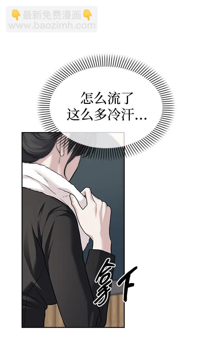 潛入！財閥學校 - 第65話(1/2) - 1