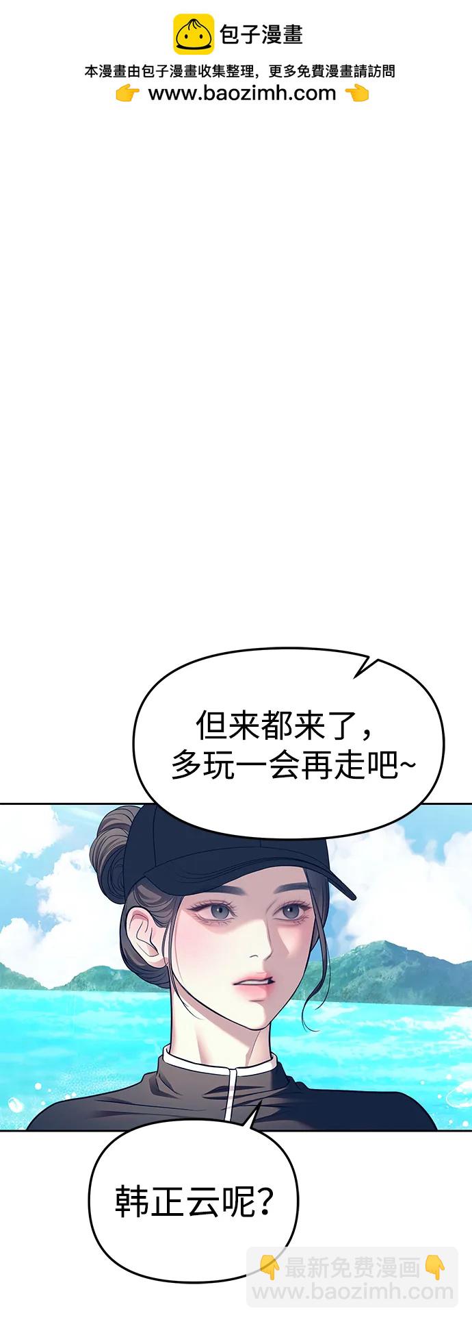 潛入！財閥學校 - 第65話(1/2) - 2