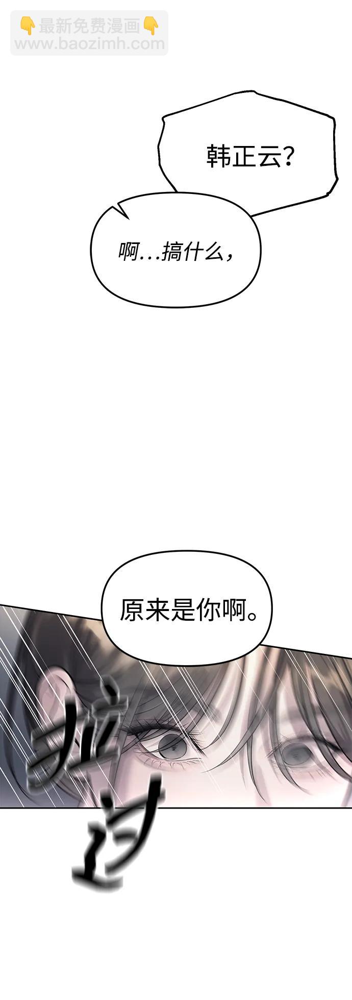 潛入！財閥學校 - 第65話(1/2) - 8