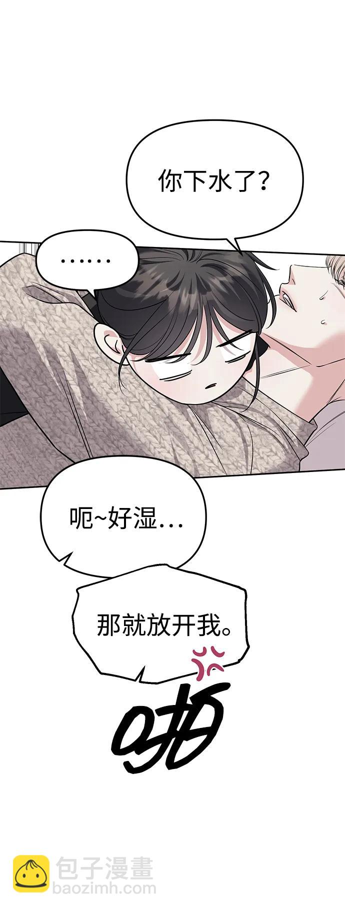 潛入！財閥學校 - 第65話(1/2) - 2