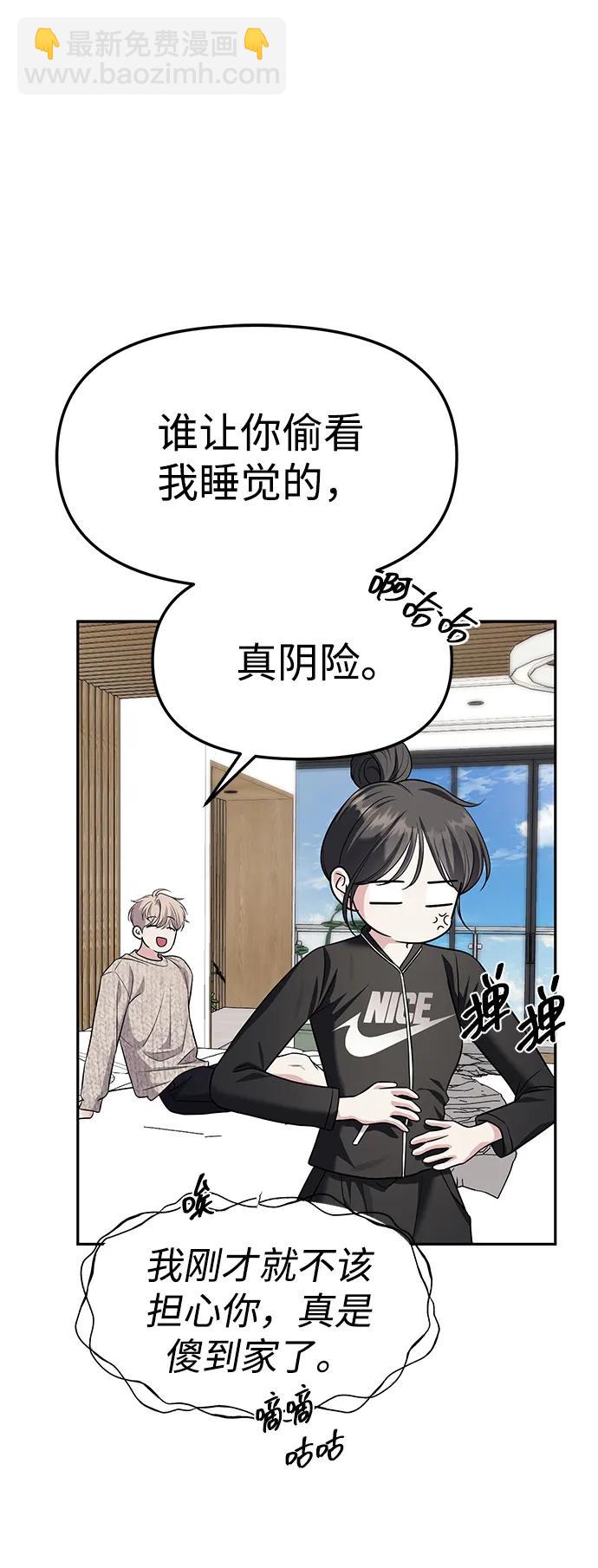 潛入！財閥學校 - 第65話(1/2) - 3