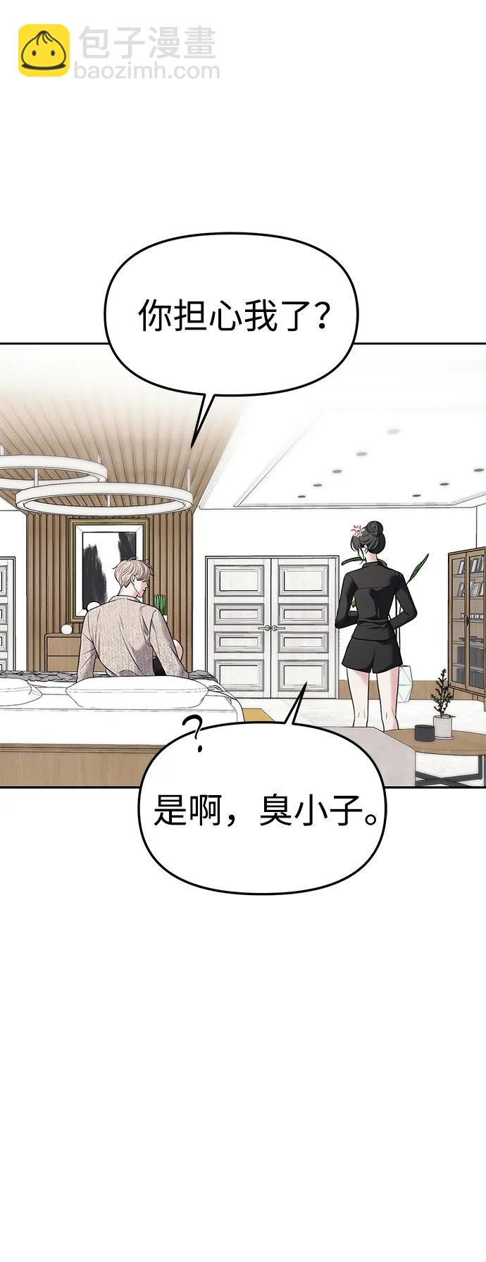 潛入！財閥學校 - 第65話(1/2) - 5