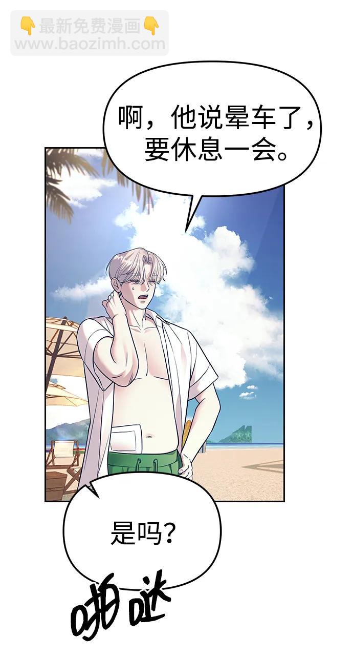 潛入！財閥學校 - 第65話(1/2) - 3