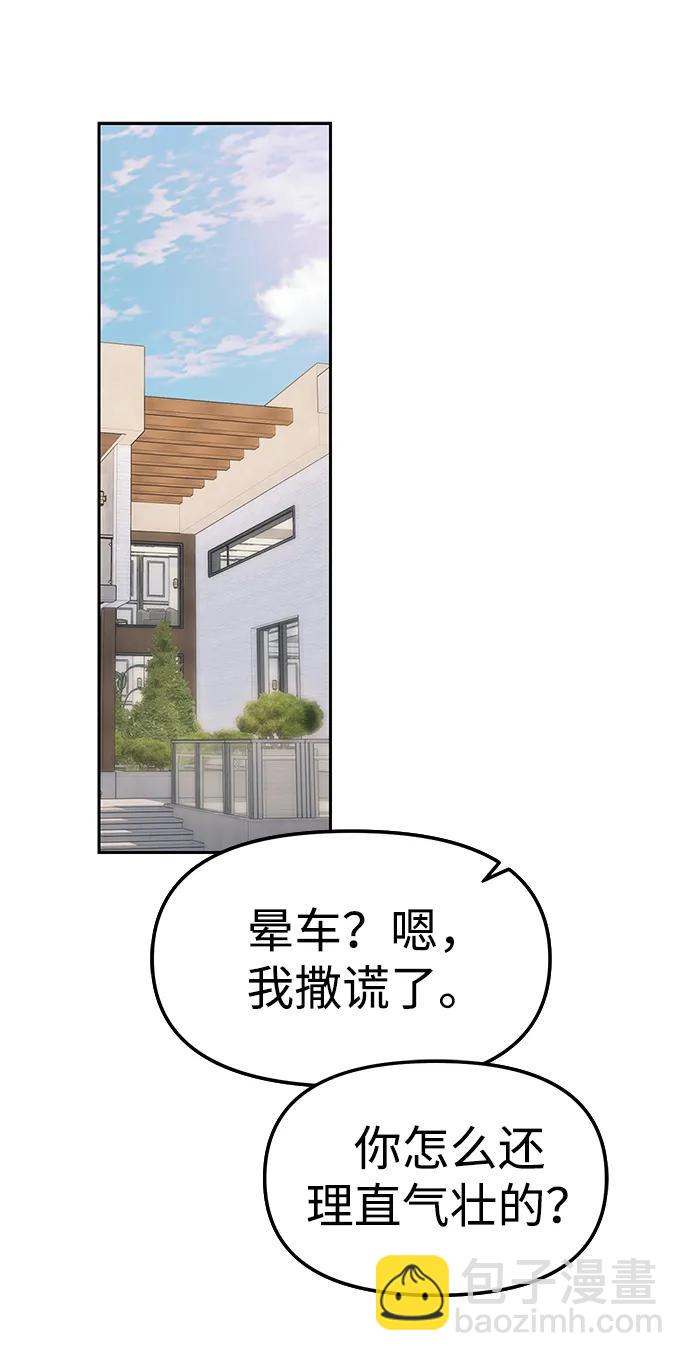 潛入！財閥學校 - 第65話(1/2) - 6