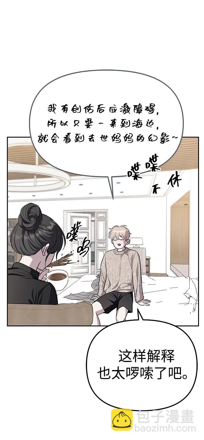 潛入！財閥學校 - 第65話(1/2) - 7