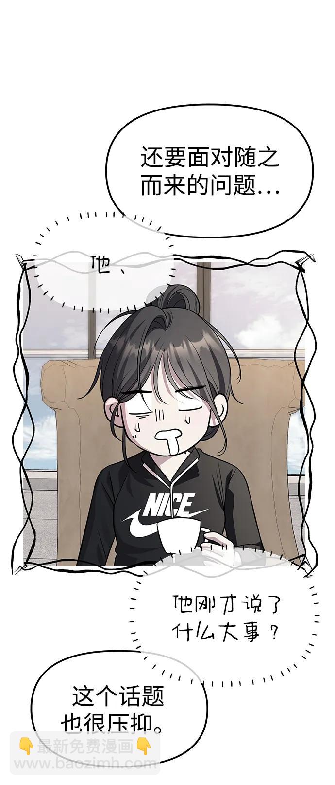 潛入！財閥學校 - 第65話(1/2) - 8