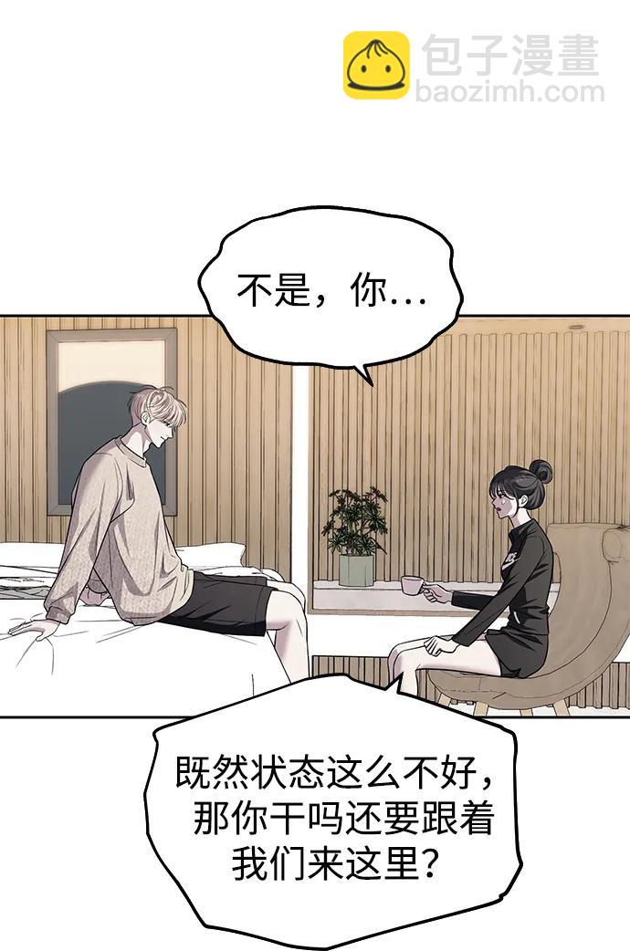 潛入！財閥學校 - 第65話(1/2) - 1