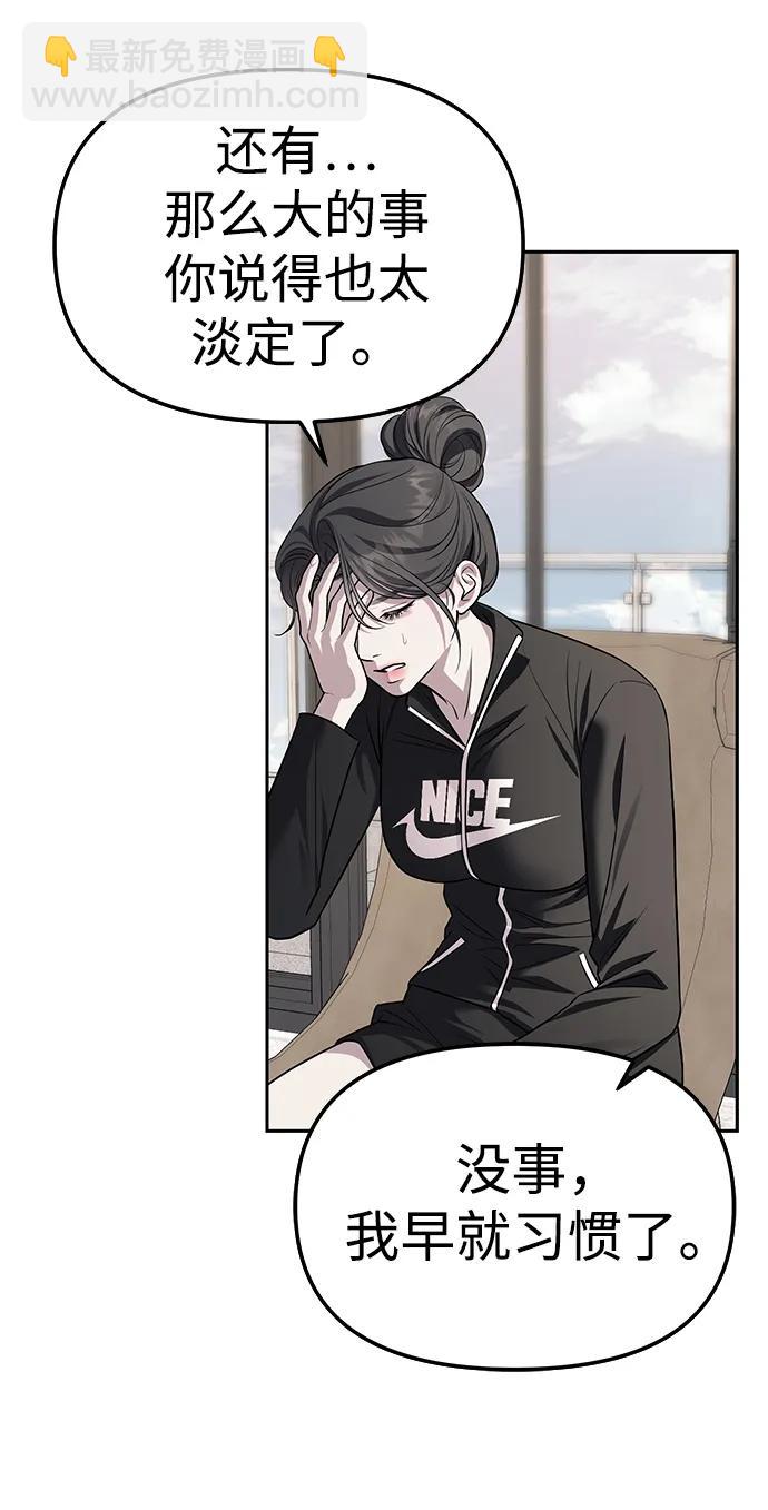 潛入！財閥學校 - 第65話(1/2) - 3