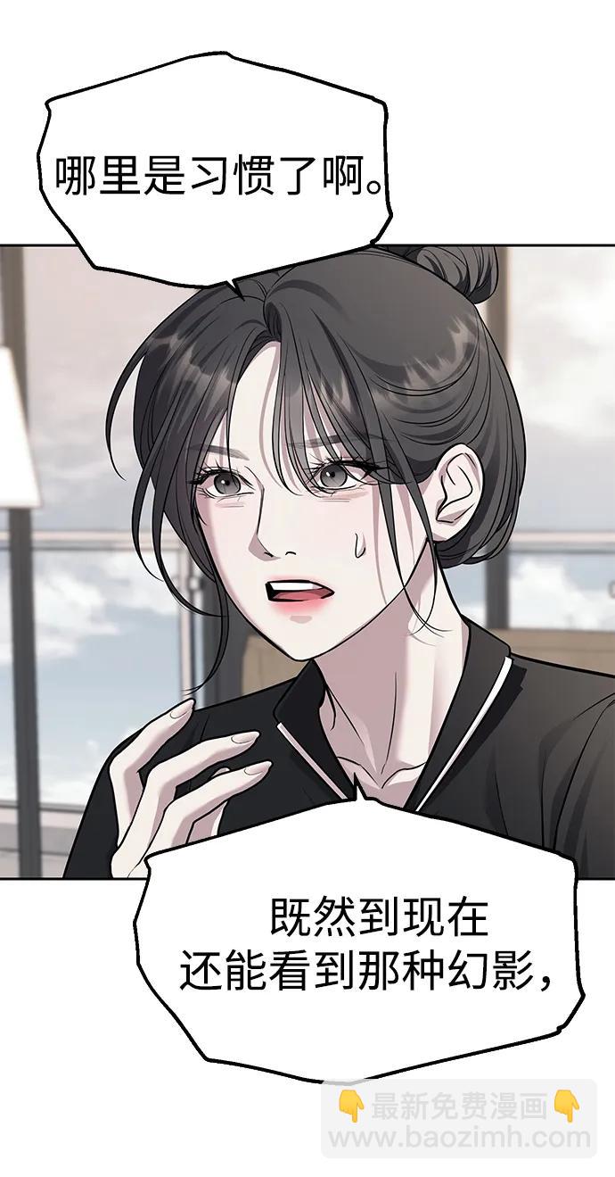 潛入！財閥學校 - 第65話(1/2) - 4